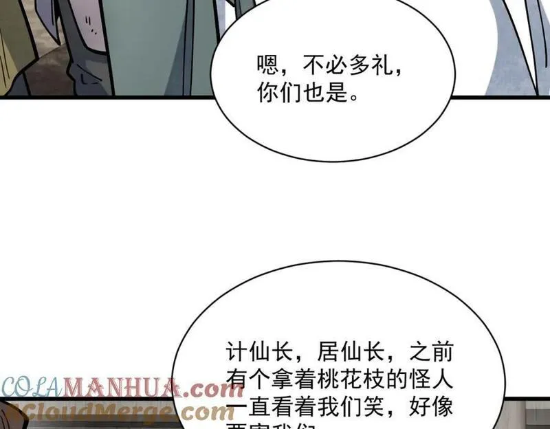 烂柯棋缘漫画,第258话45图