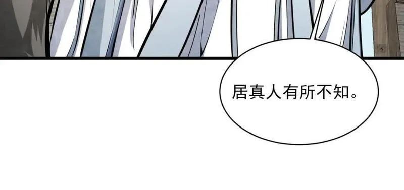 烂柯棋缘漫画,第258话110图