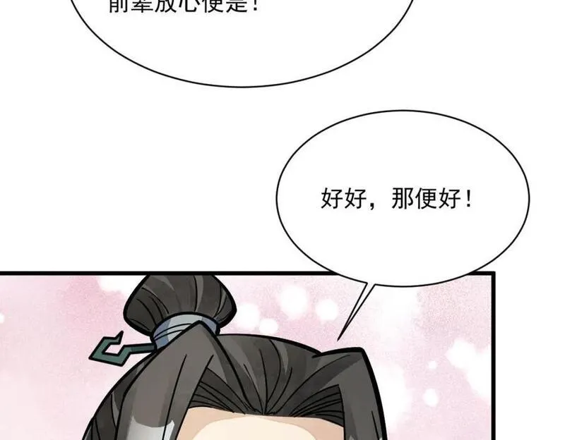 烂柯棋缘漫画,第259话63图