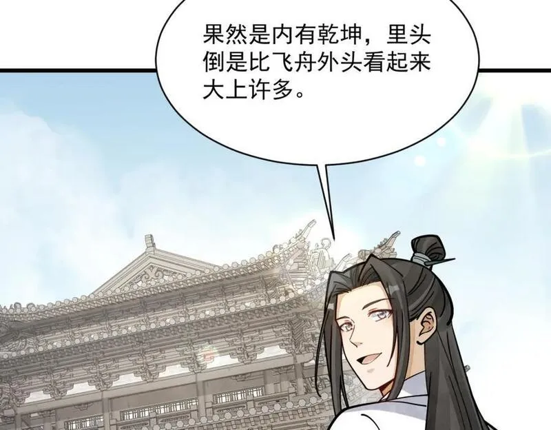 烂柯棋缘漫画,第259话7图