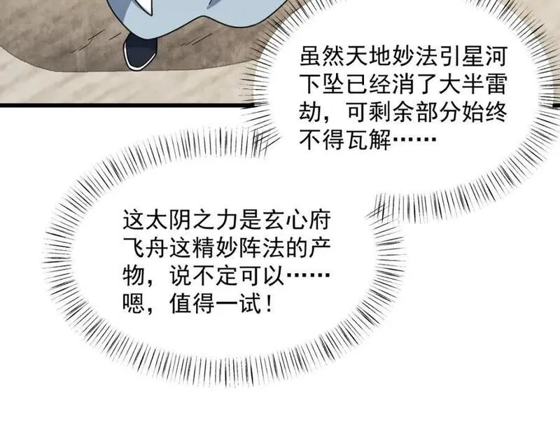 烂柯棋缘漫画,第259话39图