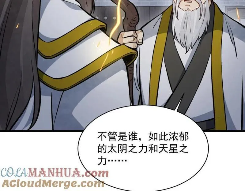 烂柯棋缘漫画,第259话121图