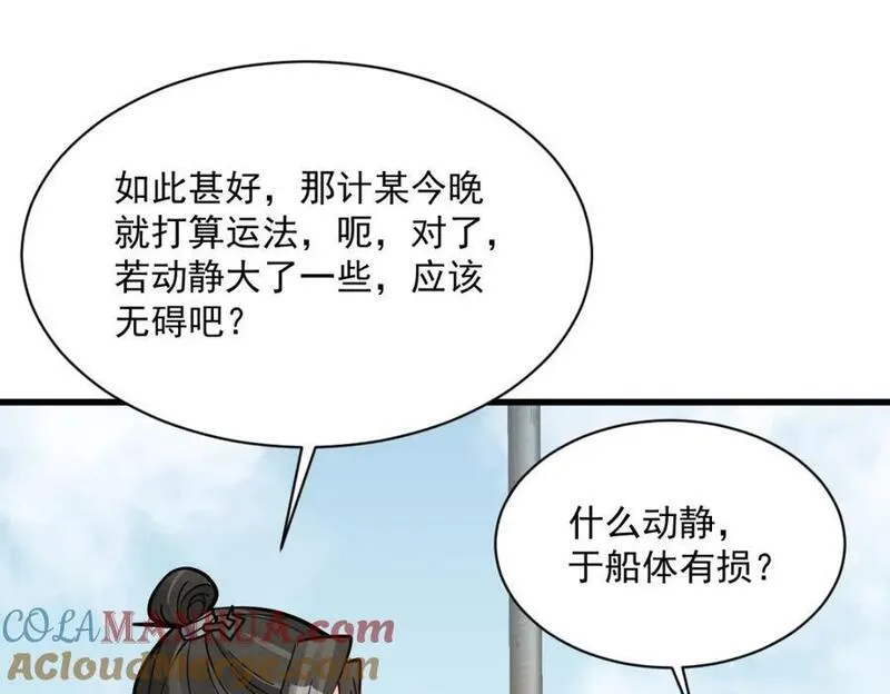 烂柯棋缘漫画,第259话57图