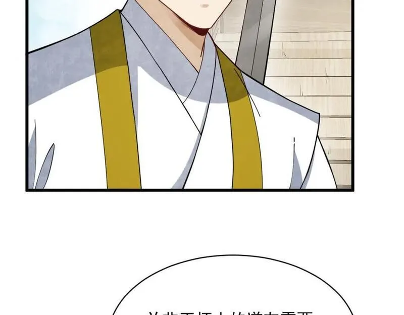 烂柯棋缘漫画,第259话46图