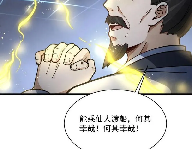 烂柯棋缘漫画,第259话106图