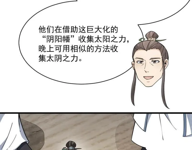 烂柯棋缘漫画,第259话36图