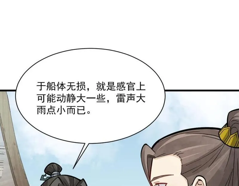 烂柯棋缘漫画,第259话60图