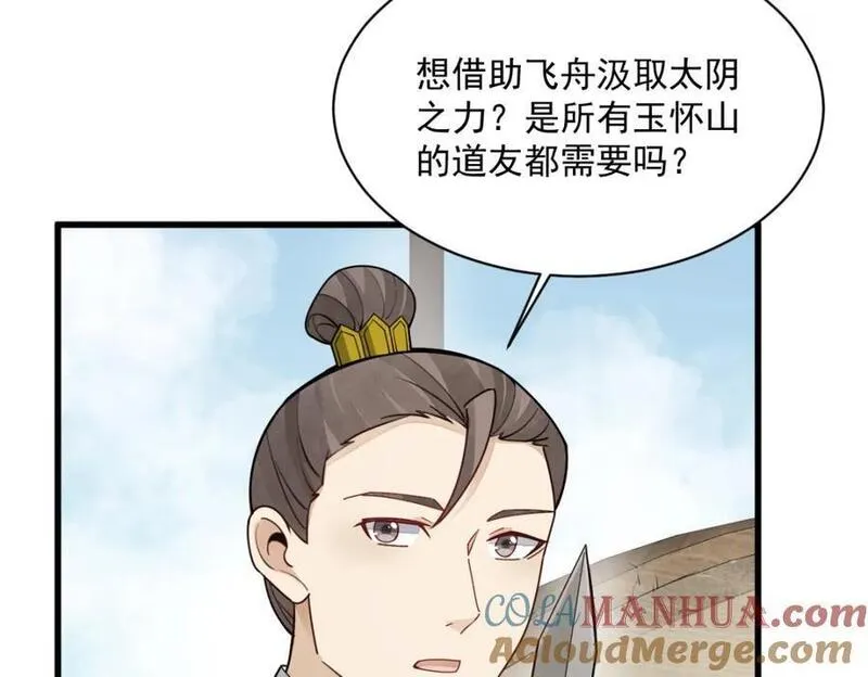 烂柯棋缘漫画,第259话45图