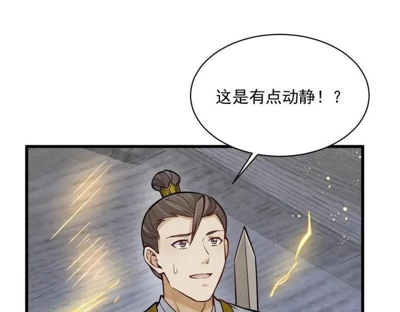 烂柯棋缘漫画,第259话108图