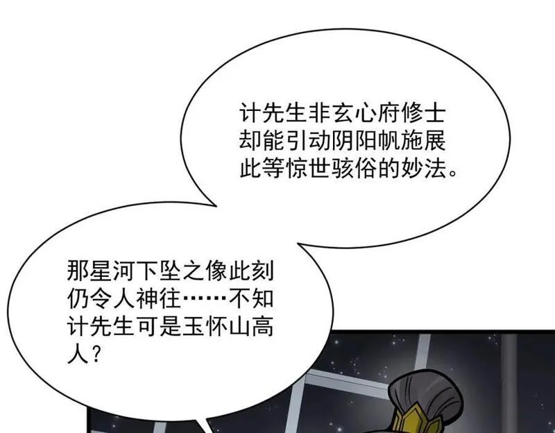 烂柯棋缘漫画,第260话84图