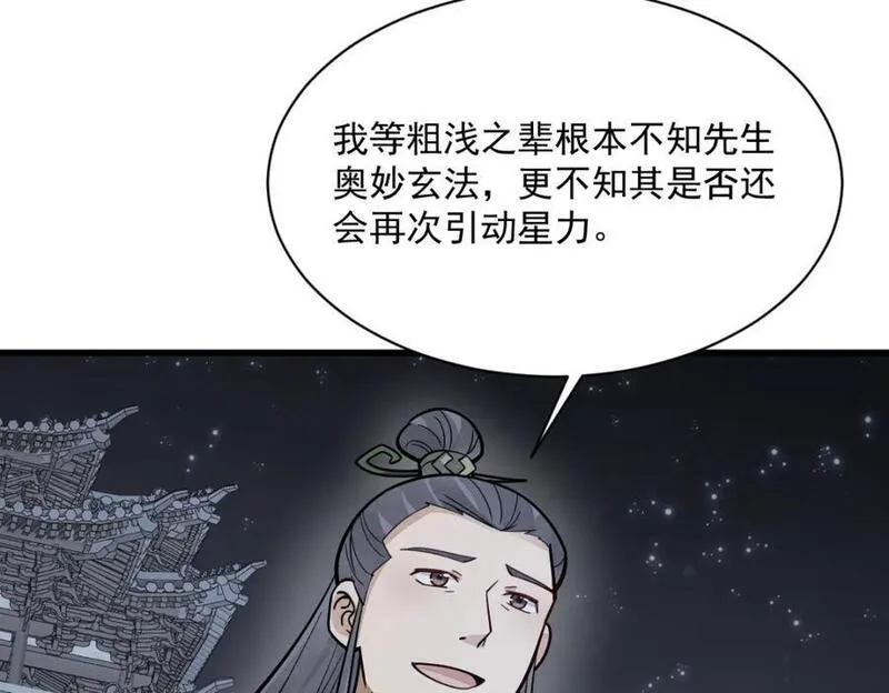 烂柯棋缘漫画,第260话96图