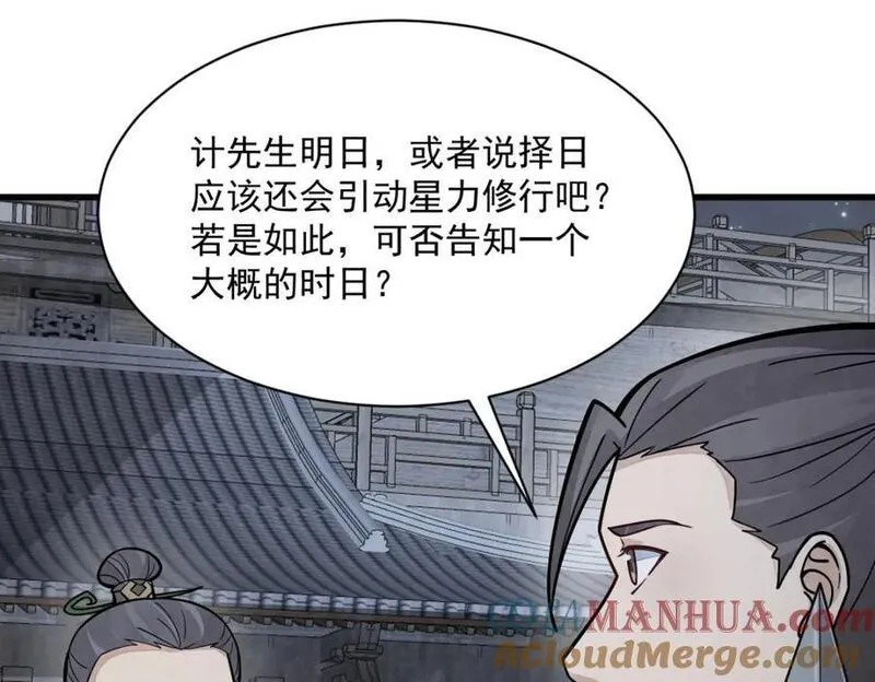 烂柯棋缘漫画,第260话93图