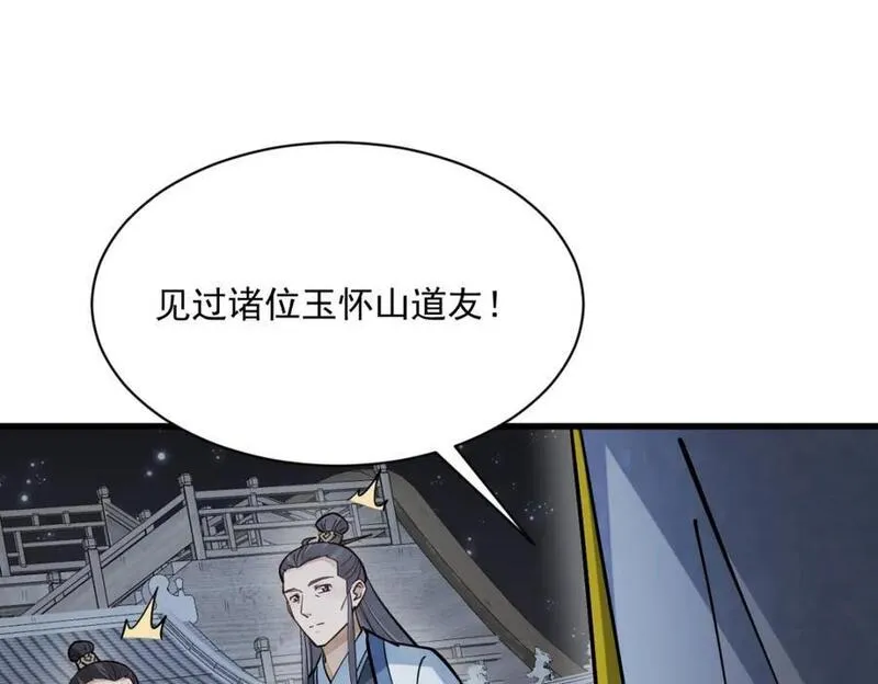 烂柯棋缘漫画,第260话78图