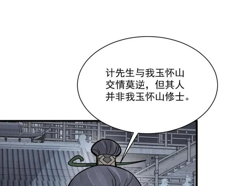 烂柯棋缘漫画,第260话87图