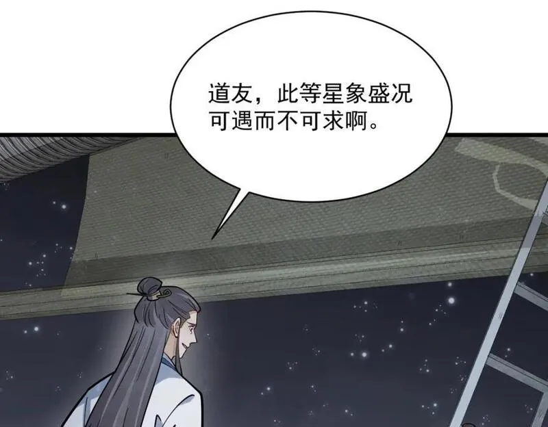 烂柯棋缘漫画,第260话99图