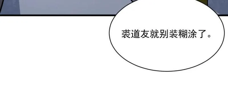 烂柯棋缘漫画,第260话83图