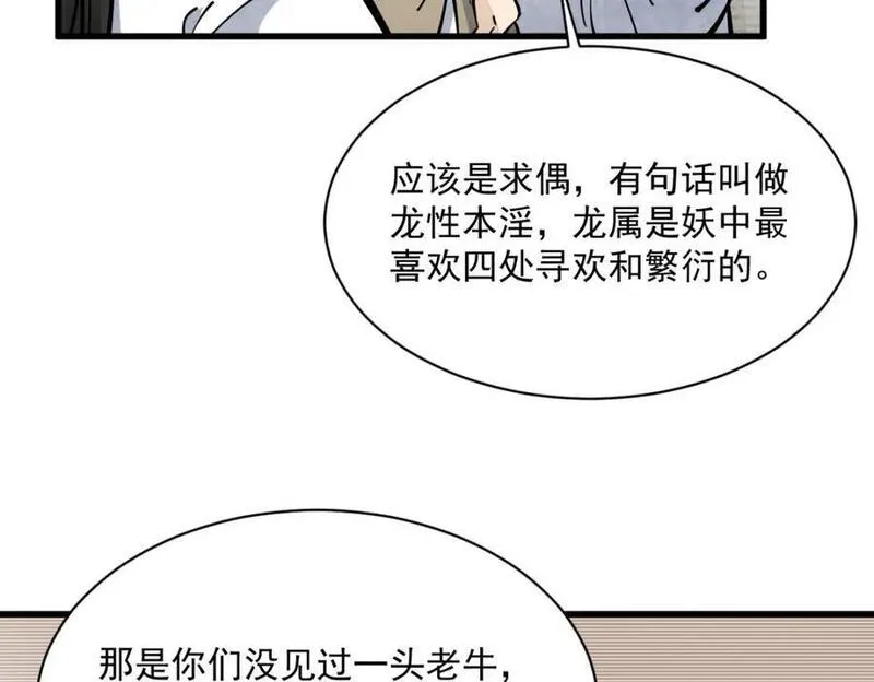 烂柯棋缘漫画,第261话76图