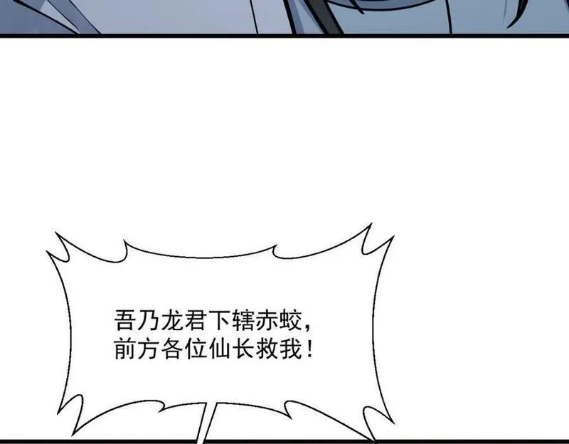 烂柯棋缘漫画,第261话100图