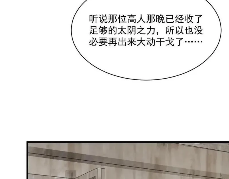 烂柯棋缘漫画,第261话6图