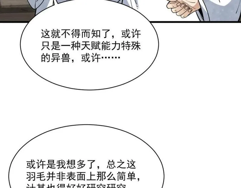 烂柯棋缘漫画,第261话52图