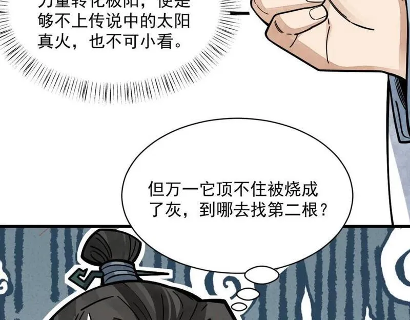 烂柯棋缘漫画,第261话60图