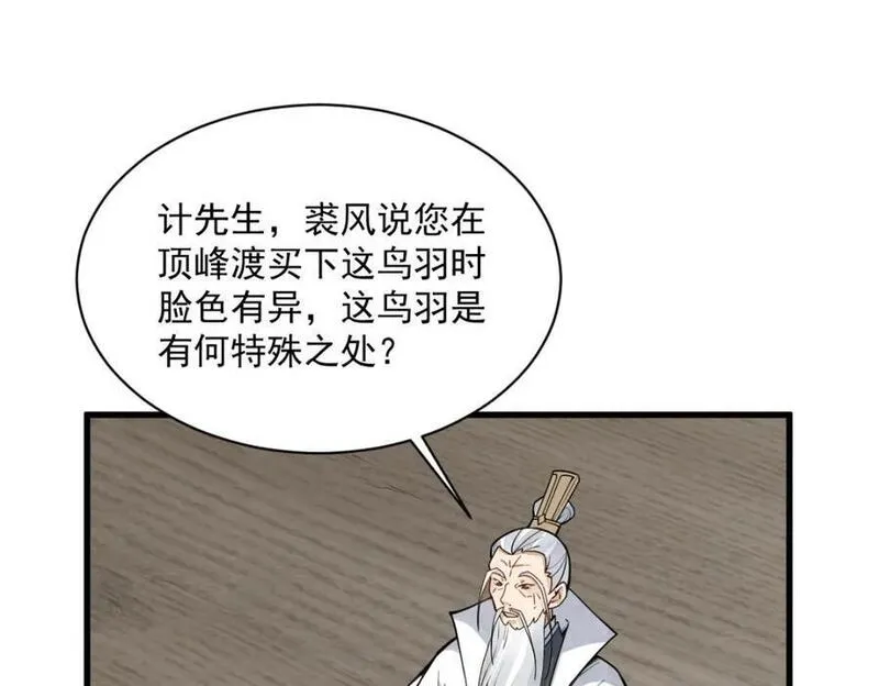 烂柯棋缘漫画,第261话30图