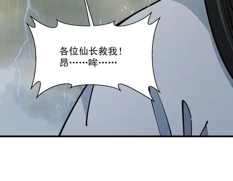 烂柯棋缘漫画,第261话103图