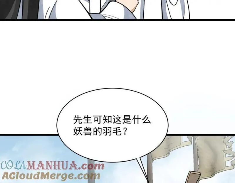 烂柯棋缘漫画,第261话49图