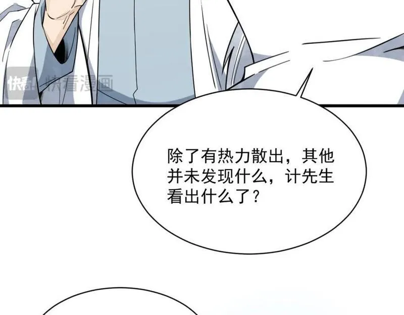 烂柯棋缘漫画,第261话40图