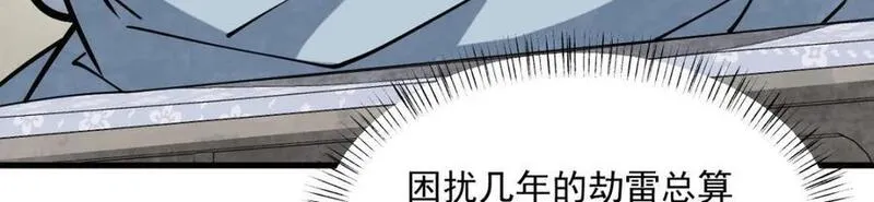 烂柯棋缘漫画,第261话11图