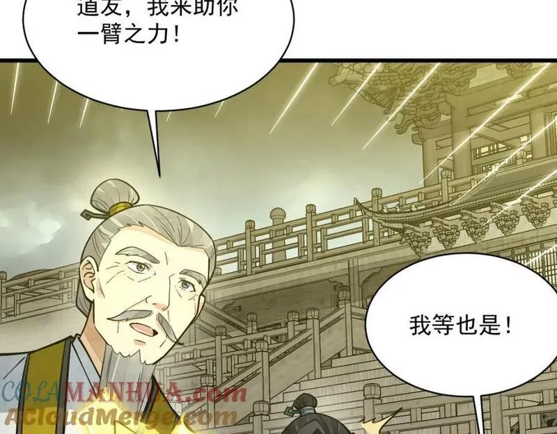 烂柯棋缘漫画,第262话13图