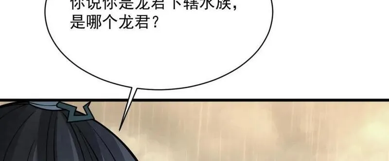 烂柯棋缘漫画,第262话71图