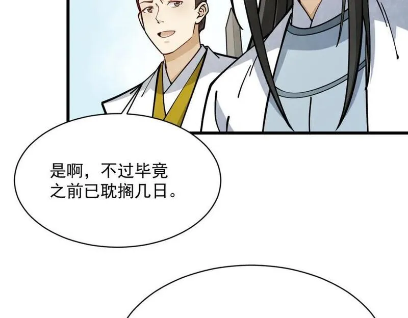 烂柯棋缘漫画,第262话142图