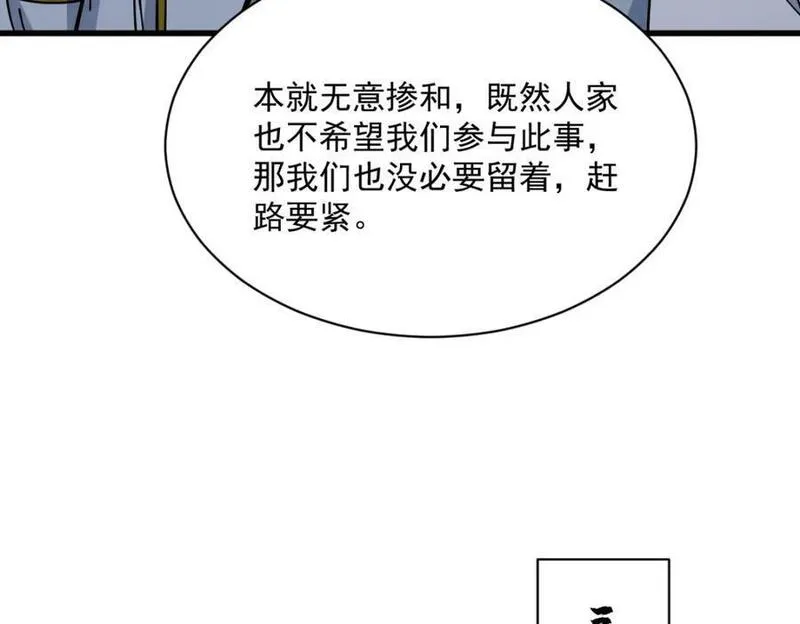 烂柯棋缘漫画,第262话103图