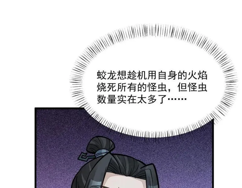 烂柯棋缘漫画,第262话10图