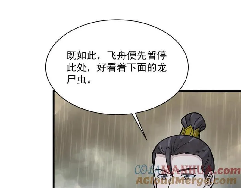 烂柯棋缘漫画,第262话81图