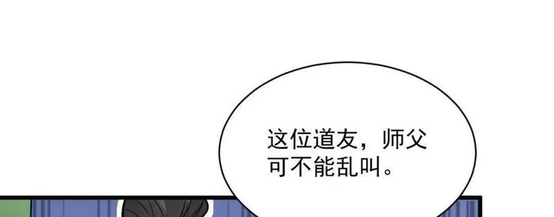 烂柯棋缘漫画,第263话116图