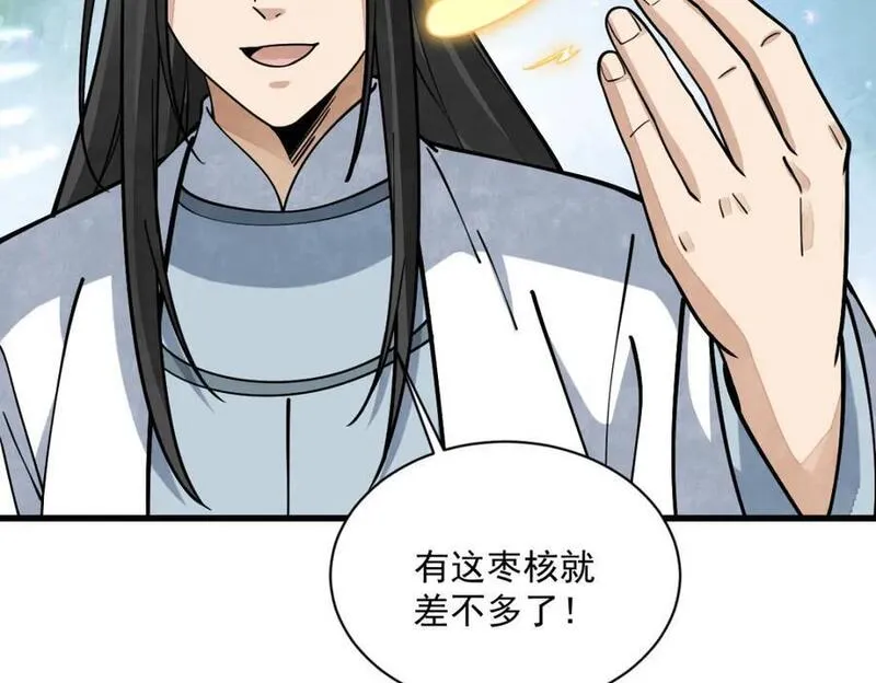 烂柯棋缘漫画,第263话28图