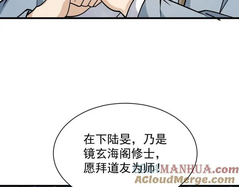 烂柯棋缘漫画,第263话121图