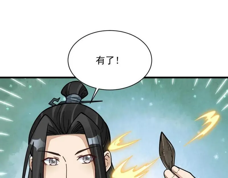 烂柯棋缘漫画,第263话27图