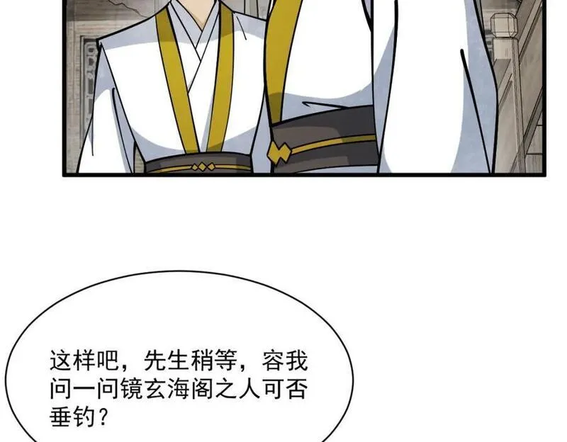 烂柯棋缘漫画,第263话10图