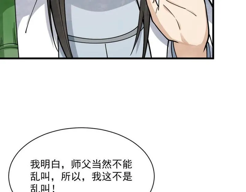 烂柯棋缘漫画,第263话118图