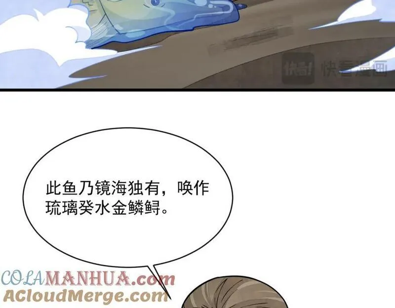 烂柯棋缘漫画,第263话109图