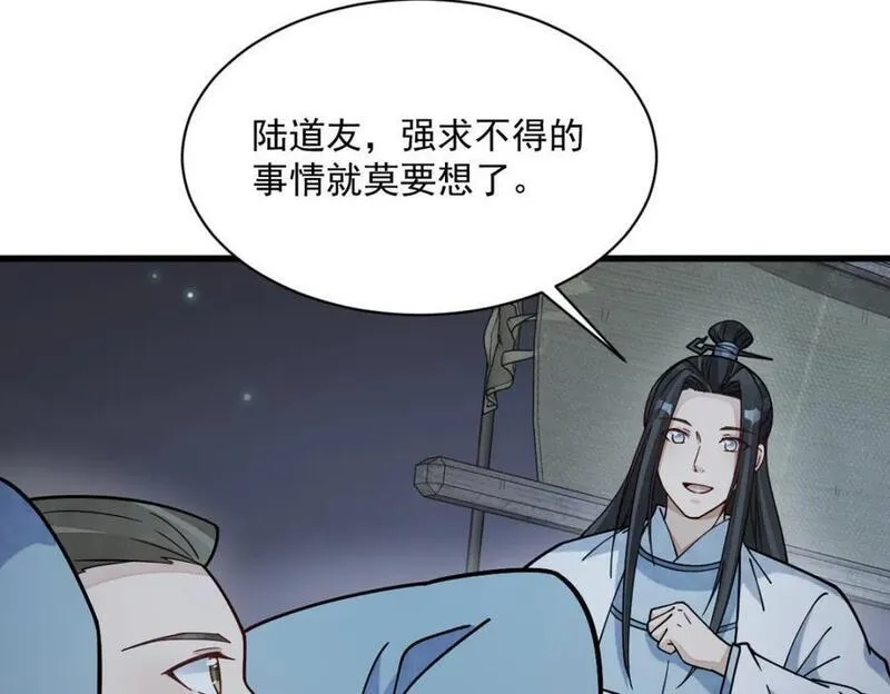 烂柯棋缘漫画,第264话90图