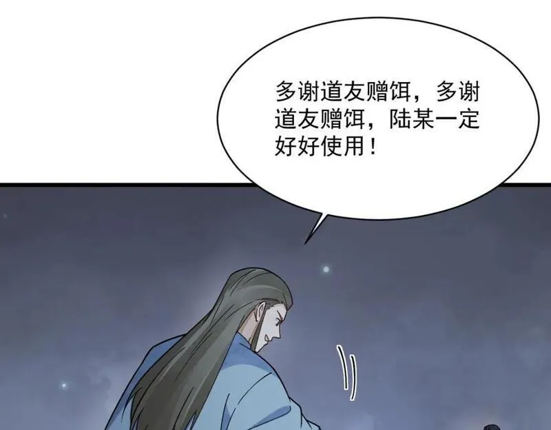 烂柯棋缘漫画,第264话99图