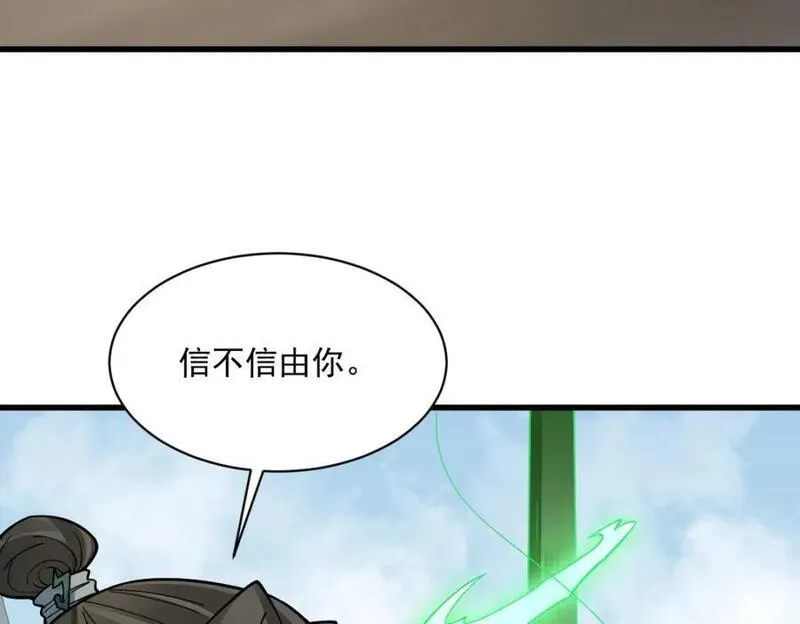 烂柯棋缘漫画,第264话24图