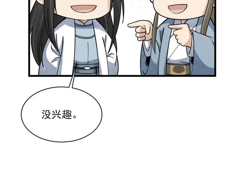 烂柯棋缘漫画,第264话28图