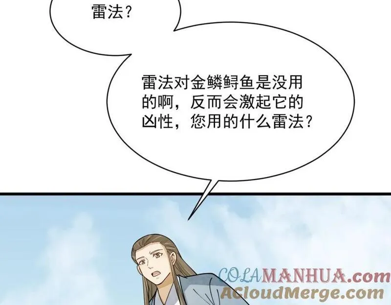 烂柯棋缘漫画,第264话21图