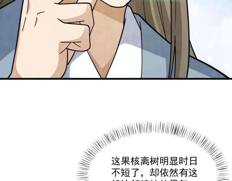 烂柯棋缘漫画,第264话111图