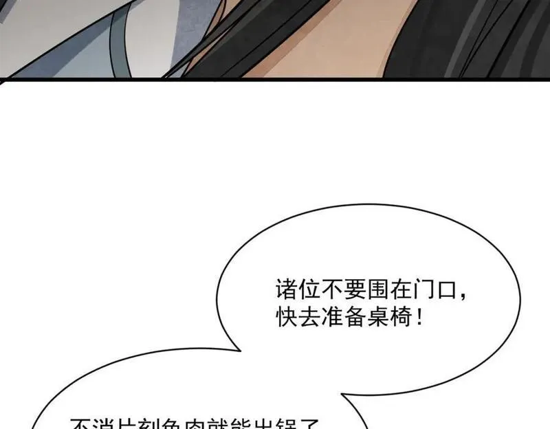 烂柯棋缘漫画,第264话63图